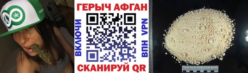 ГЕРОИН Афган  продажа наркотиков  Светлый 